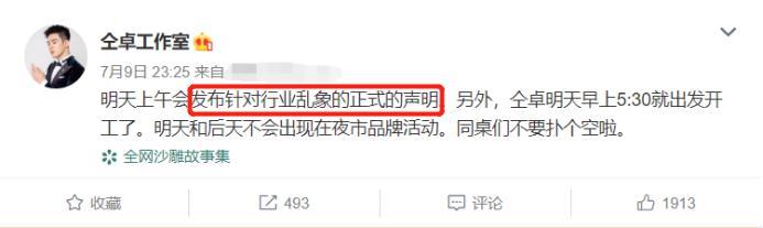 仝卓工作室|最“野”工作室：一天连发几十条动态骂人，自称要整治行业乱象