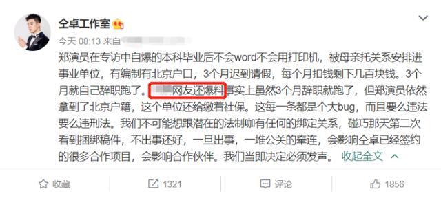 仝卓工作室|最“野”工作室：一天连发几十条动态骂人，自称要整治行业乱象
