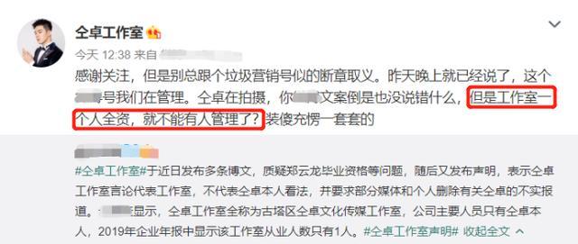 仝卓工作室|最“野”工作室：一天连发几十条动态骂人，自称要整治行业乱象