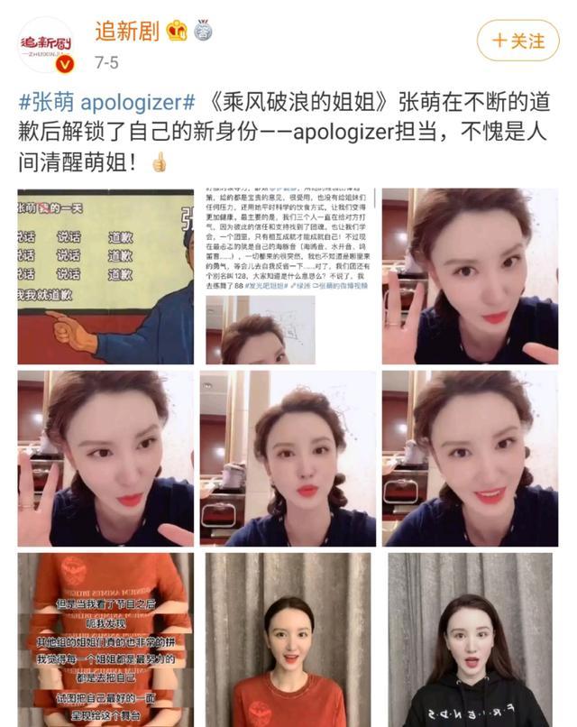 张萌|张萌才是浪姐另类选秀，业务不突出道歉第一名，妥妥的人间反黑站