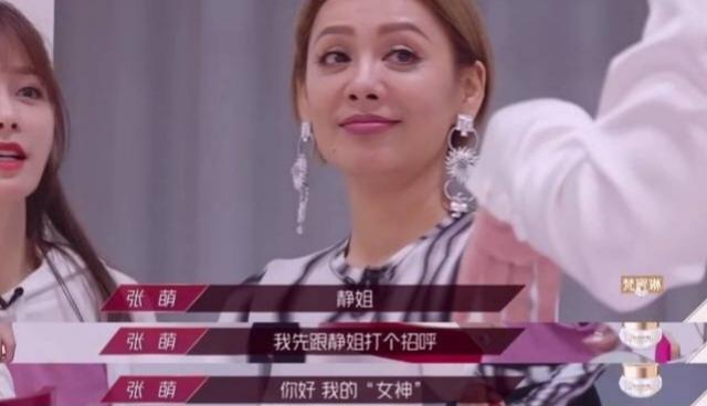 张萌|张萌才是浪姐另类选秀，业务不突出道歉第一名，妥妥的人间反黑站