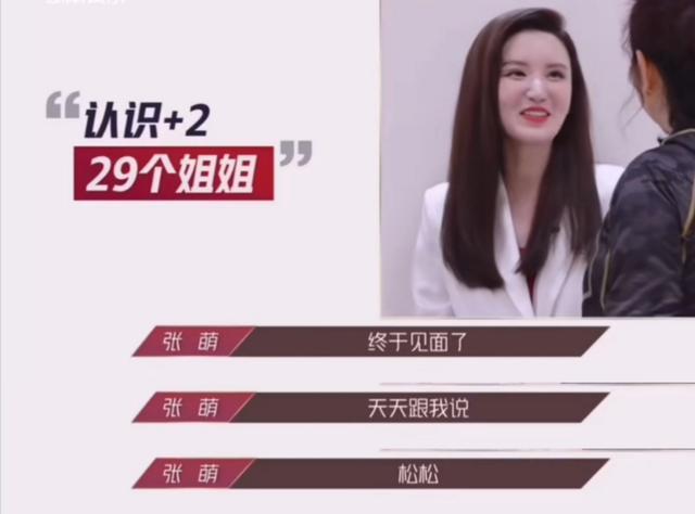 张萌|张萌才是浪姐另类选秀，业务不突出道歉第一名，妥妥的人间反黑站
