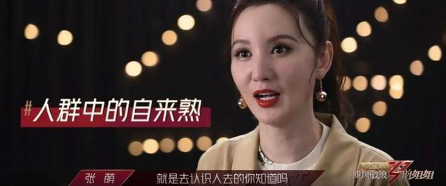 张萌|张萌才是浪姐另类选秀，业务不突出道歉第一名，妥妥的人间反黑站