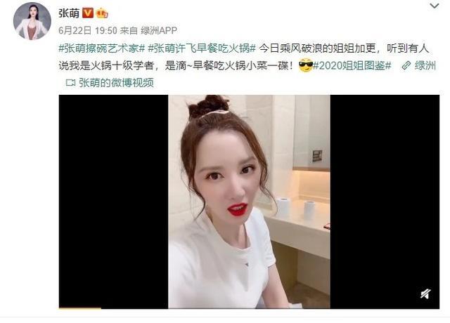 张萌|张萌才是浪姐另类选秀，业务不突出道歉第一名，妥妥的人间反黑站