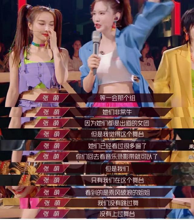 张萌|张萌才是浪姐另类选秀，业务不突出道歉第一名，妥妥的人间反黑站