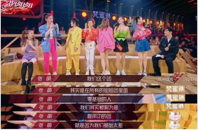 张萌|张萌才是浪姐另类选秀，业务不突出道歉第一名，妥妥的人间反黑站