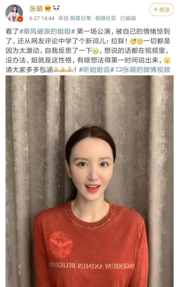 张萌|张萌才是浪姐另类选秀，业务不突出道歉第一名，妥妥的人间反黑站