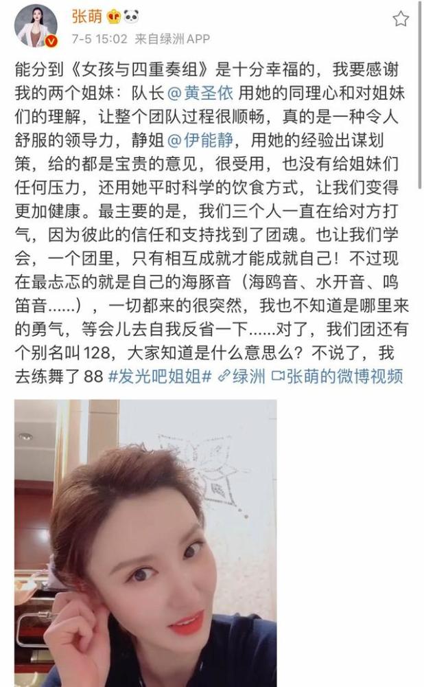 张萌|张萌才是浪姐另类选秀，业务不突出道歉第一名，妥妥的人间反黑站