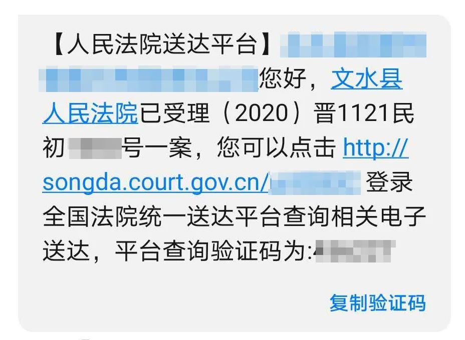 文水法院电子送达传票!