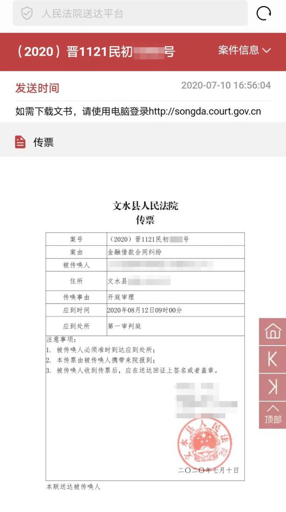 文水法院电子送达传票!