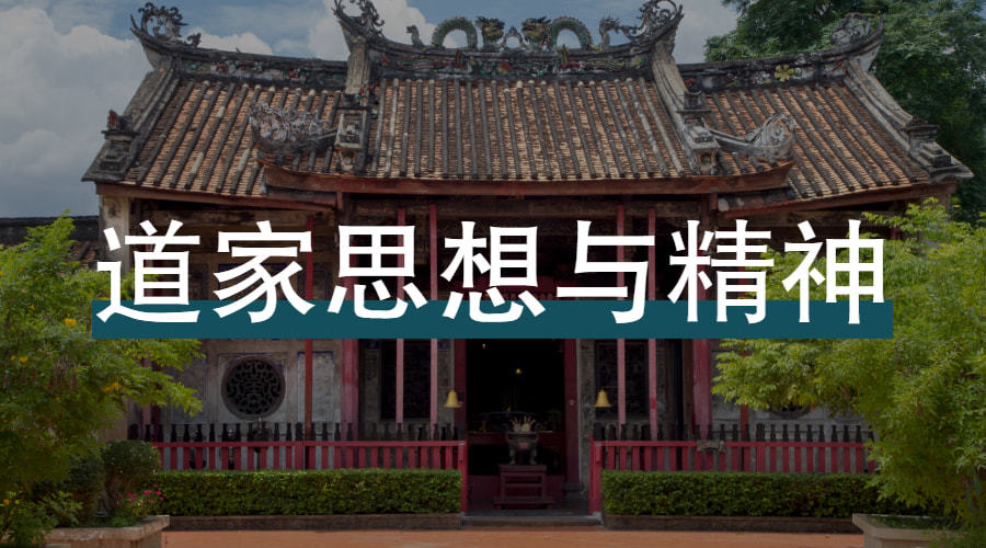 儒家|儒家与道家相辅相成，都是我们不可或缺的思想