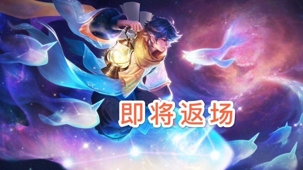 真假限定皮肤:凤求凰至尊宝已烂大街,庄周星空鱼即将返场,只有它真正