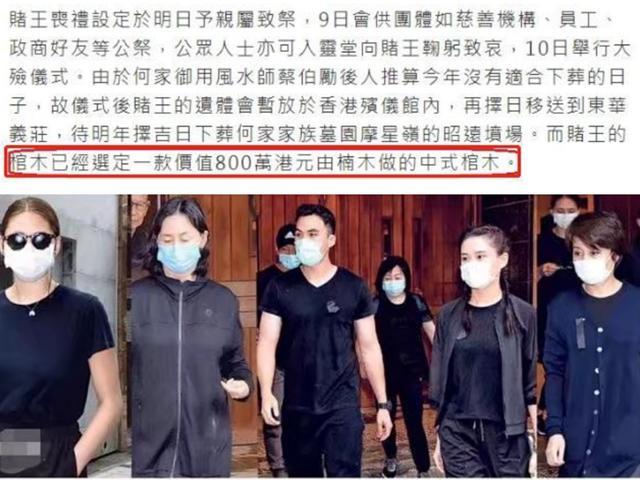 何超贤|送别赌王亲属大合照站位讲究，4个儿子站重要位置，葬礼花费曝光