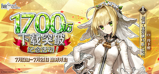 Fgo 7月13日更新内容 白嫖10个呼符 把花嫁尼禄抱回迦吧 尼禄 金方块 国服 王者荣耀 Fgo