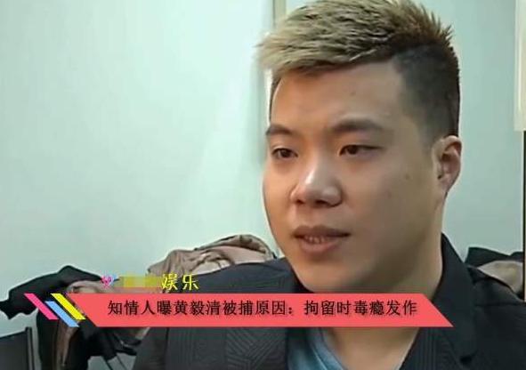 黄毅清判了15年一边贩毒一边举报明星吸毒操作堪称亮眼