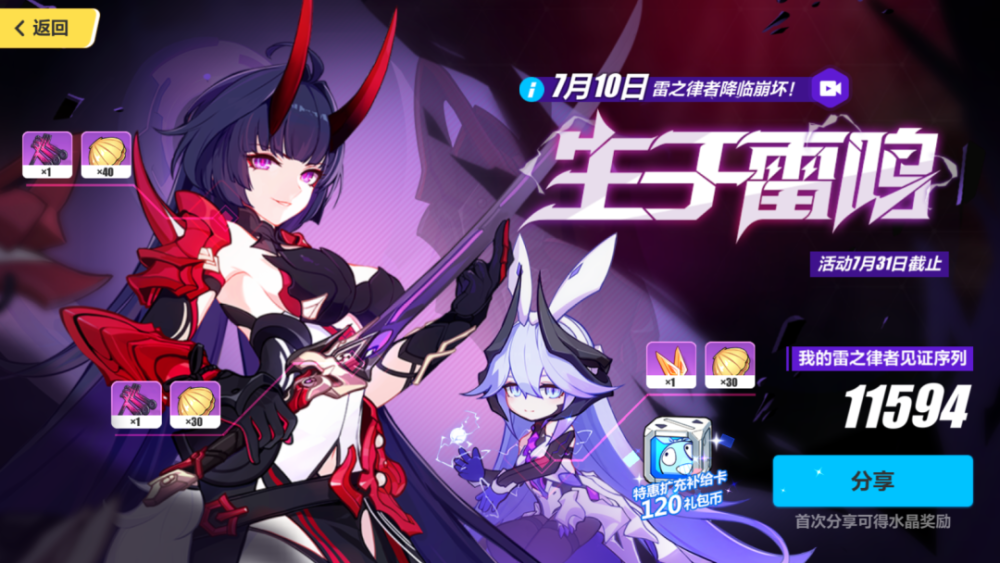 崩坏3:天命购物节指南～我把这一抽赌在我和芽衣的羁绊上!_腾讯新闻