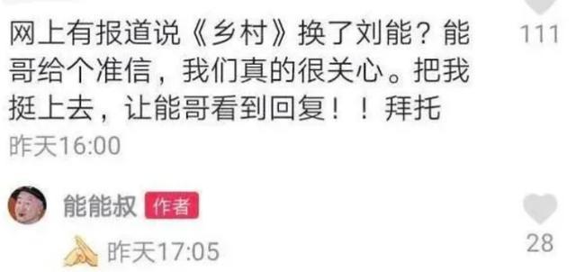 乡村爱情|《乡村爱情》刘能被换角！51岁胡子邋遢发白，离开本山自立门户？