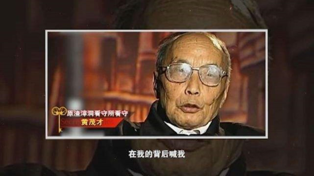 其实,江姐在渣滓洞监狱秘密策反的这位看守叫黄茂才,他在1951年被误判