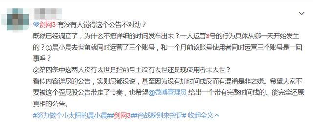 肖战|肖战粉丝与剑三玩家对线，最后真相被公布，自导自演耍了两边群众