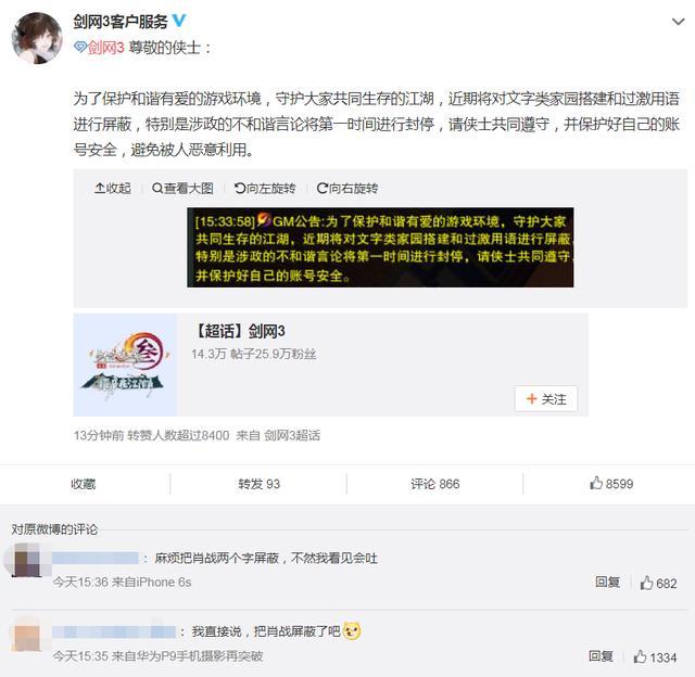 肖战|肖战粉丝与剑三玩家对线，最后真相被公布，自导自演耍了两边群众