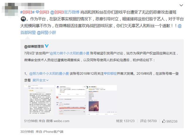 肖战|肖战粉丝与剑三玩家对线，最后真相被公布，自导自演耍了两边群众