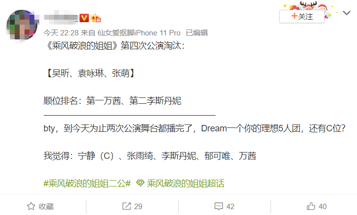 乘风破浪|《乘风破浪》第四次公演结果曝光，芒果关系户全出局，张萌最可惜