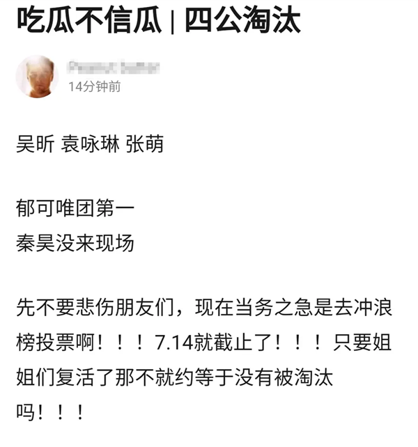 乘风破浪|《乘风破浪》第四次公演结果曝光，芒果关系户全出局，张萌最可惜