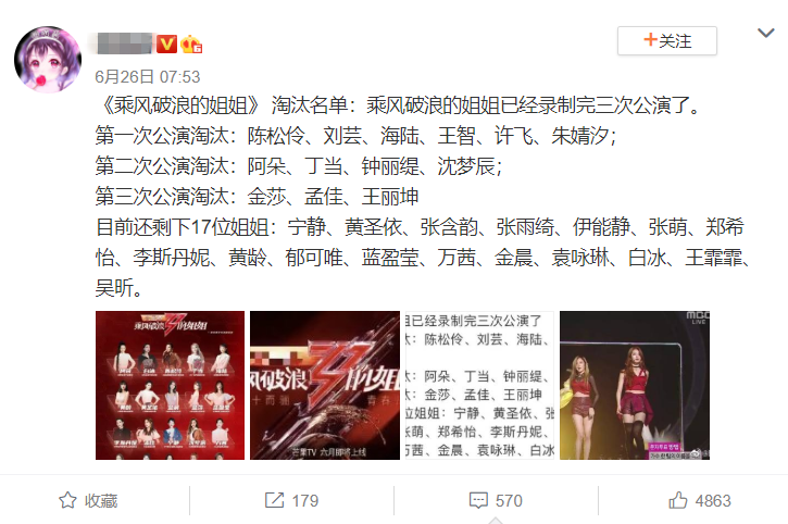 乘风破浪|《乘风破浪》第四次公演结果曝光，芒果关系户全出局，张萌最可惜