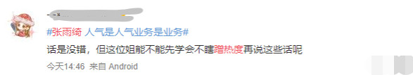张雨绮|人间梗王张雨绮把自己哭上了热搜！万万没想到风头却被王丽坤给盖了…