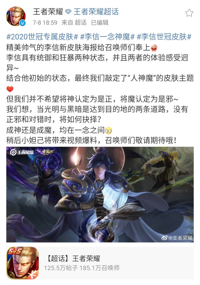 即將上線的李信皮膚名為為一念神魔,是一個分為人