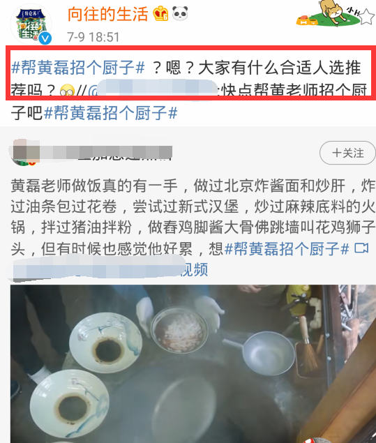 黄磊|《向往4》黄磊厨艺翻车后续，节目欲找流量加盟遭抵制，原因感人