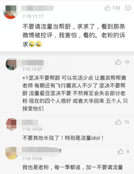 黄磊|《向往4》黄磊厨艺翻车后续，节目欲找流量加盟遭抵制，原因感人