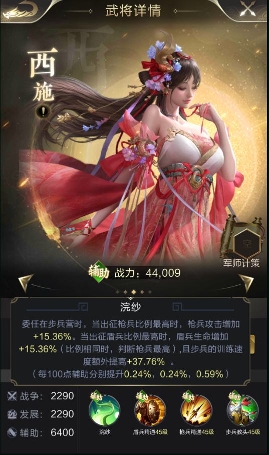 乱世王者西施浣纱四大美女之首如何让盾枪士气高涨