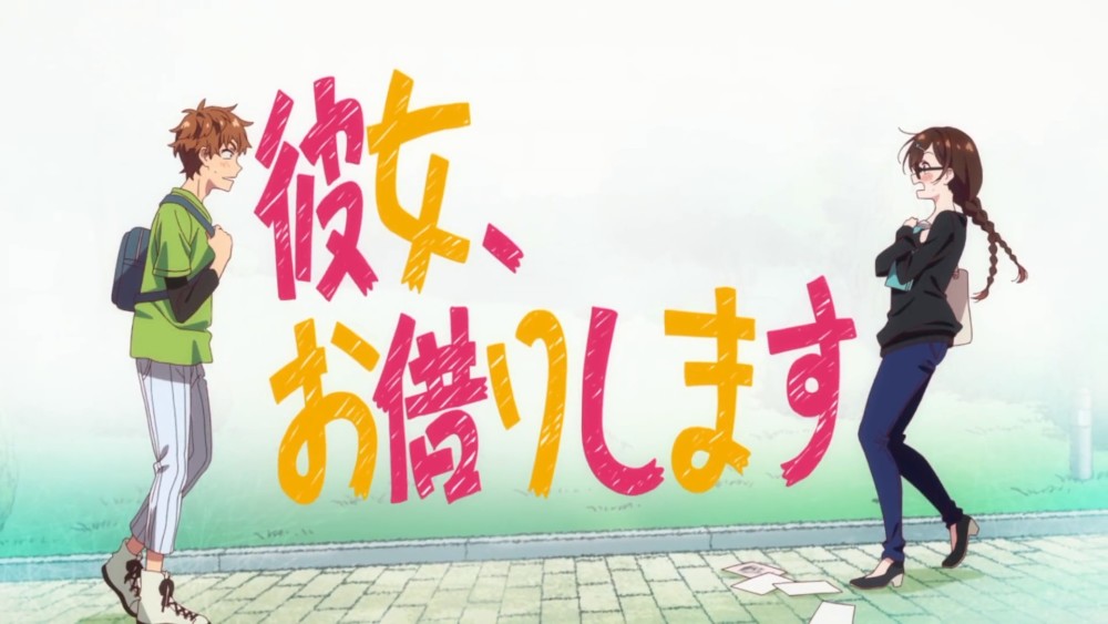 《租借女友》正式开播,男主被甩气不过,选择租女友来排解郁闷