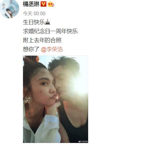 李荣浩|李荣浩35岁生日，杨丞琳晒合影称想他了，李荣浩：我也是