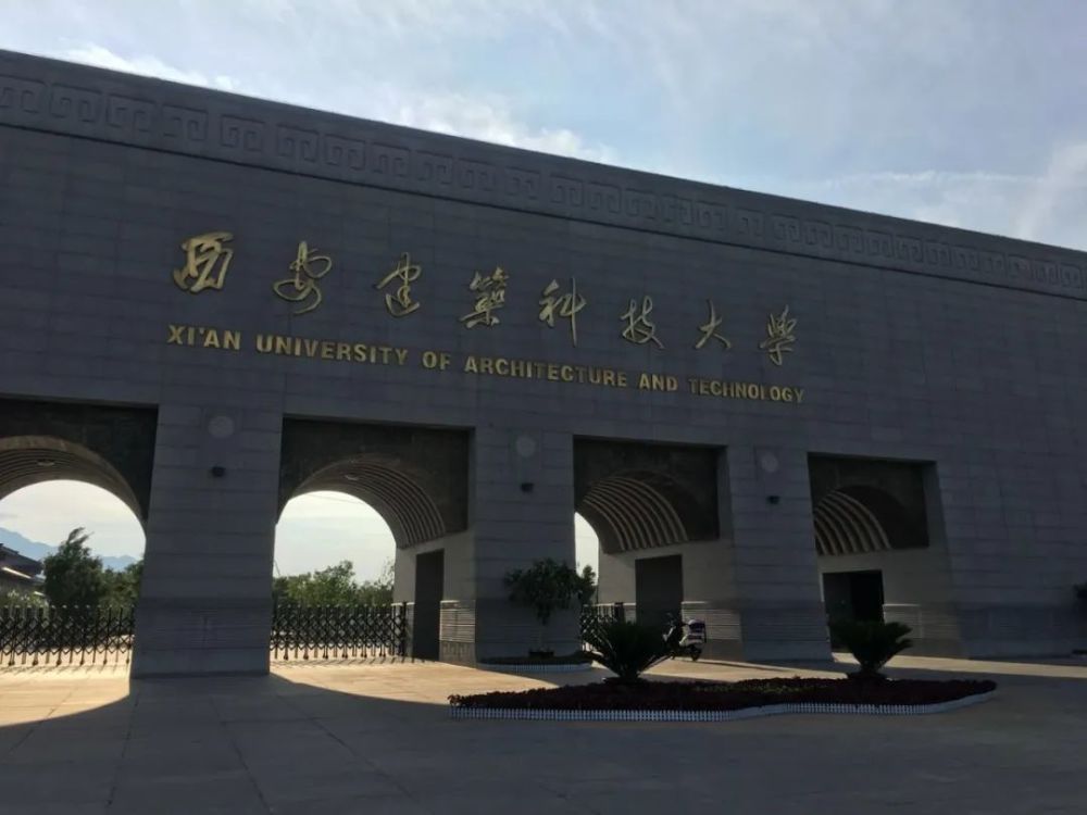 西安建筑科技大学办学历史悠久,并校于1956年,是全国著名的土木,建筑"