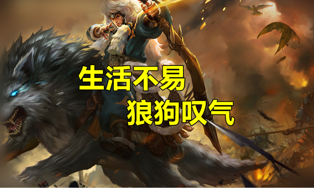 王者荣耀:狼狗痛哭,三年过去,只有伴生皮肤的他,还有希望吗?