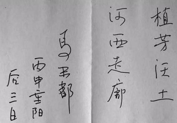 书法|马未都书法：运笔随意自然，干脆利落不失艺术美感