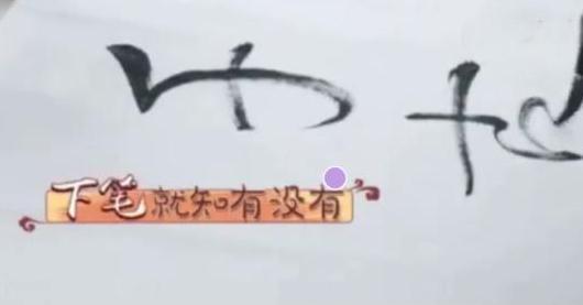 书法|马未都书法：运笔随意自然，干脆利落不失艺术美感