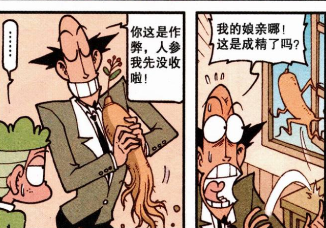 开心漫画 小桂子种出千年人参 古辉半信半疑 人参 妖精化 逃跑 开心漫画 小桂子 古辉