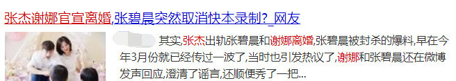 张杰|张杰和谢娜官宣离婚？谣言为什么屡传不停，知情人曝真相