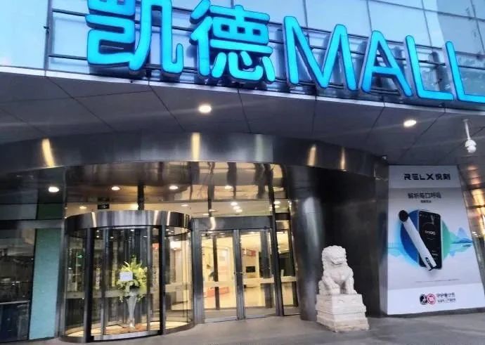 大峡谷|凯德MALL大峡谷店今天恢复营业，6月曾有2例确诊病例到访