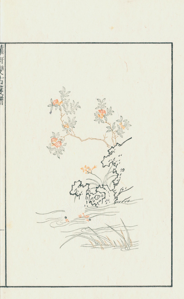 罗轩变古笺谱|《罗轩变古笺谱》：借出上博孤本，为纪念鲁迅而刻