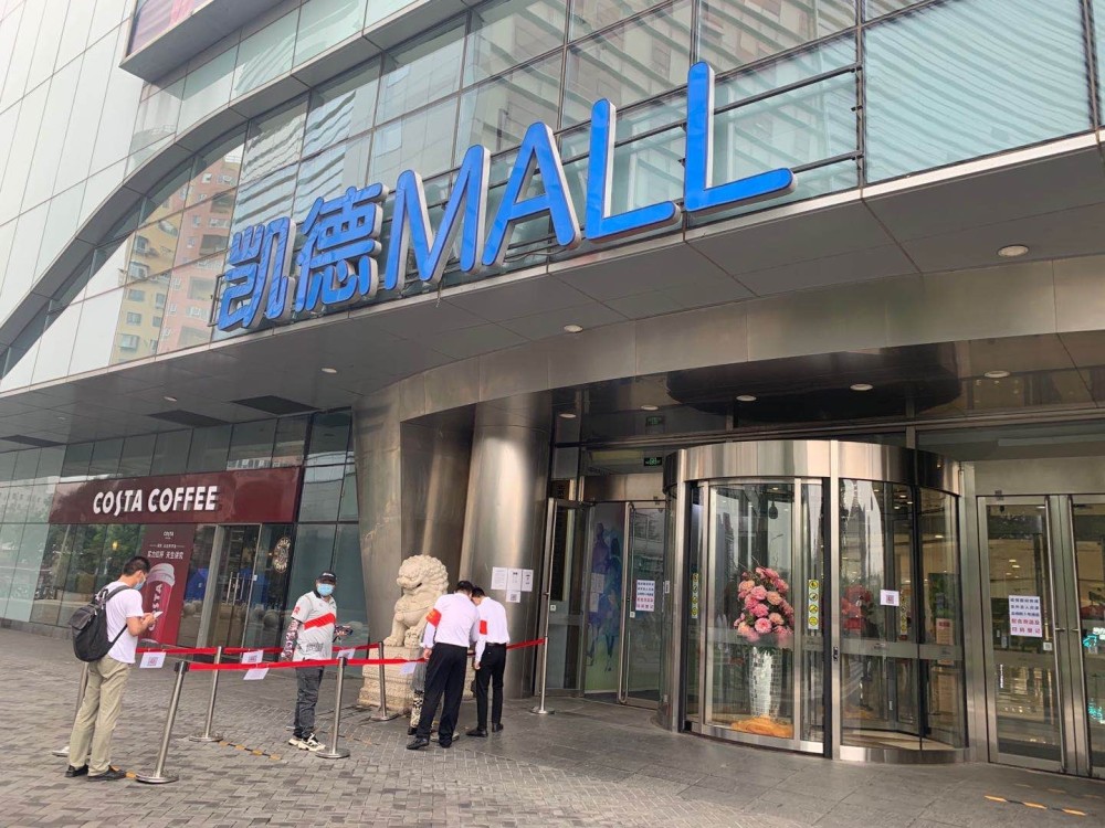 北京凯德mall大峡谷店今天恢复营业