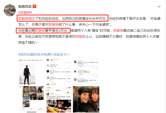 郭碧婷|郭碧婷疑似骗婚，删光老公微博：求求你，别装了！