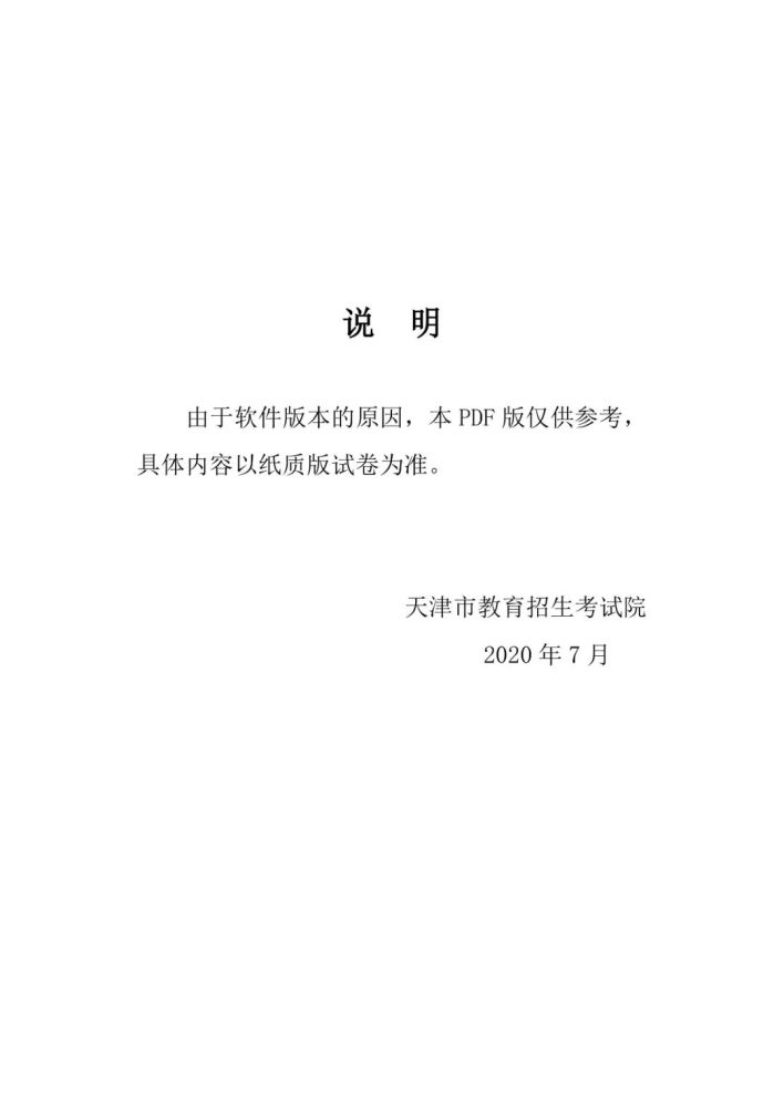 2020天津市高考模拟_2020年12月天津市高等教育自学考试毕业证书办理须知