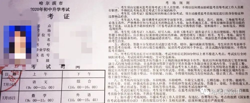 2021 中考锦囊|准考证上被你忽视的"重要信息"