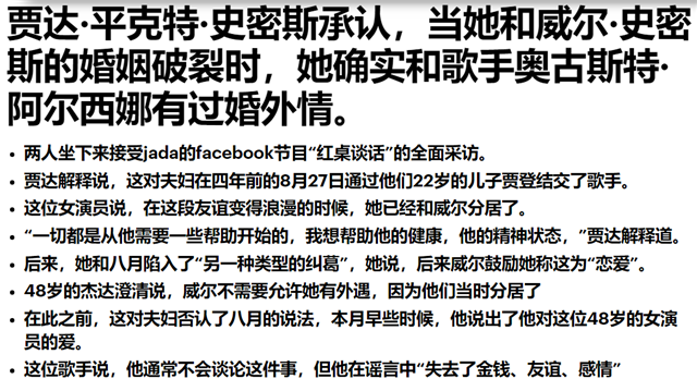 奥古斯特·阿尔西娜|妻子贾达承认出轨小21岁歌手，威尔史密斯宣布：永远不会离婚
