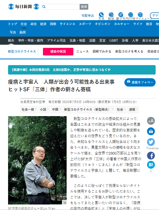 刘慈欣|刘慈欣的高考“满分作文”：新冠疫情与外星人