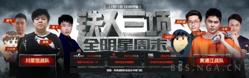 斗鱼铁人三项比赛是什么？是哪个游戏的比赛？